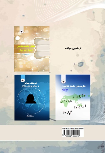 سبک زندگی و هویت اجتماعی جوانان